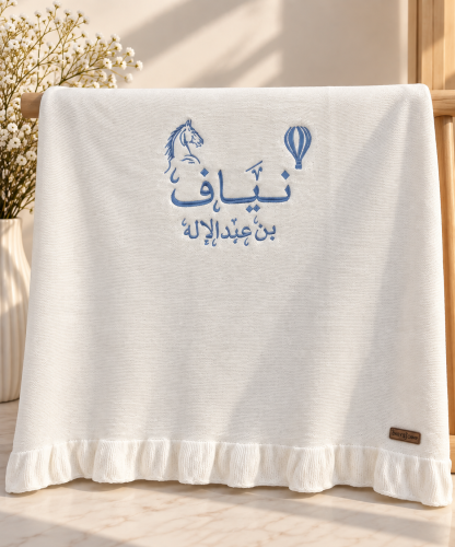 بطانية مواليد مطرزة بالاسم