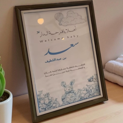 برواز استقبال مولود