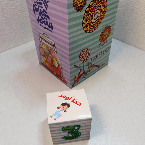 برج عيديتك بالحظ