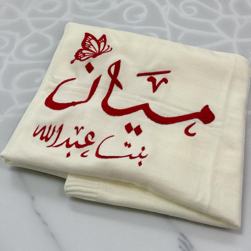 بطانية بإسم الطفل والأب مع رسمه