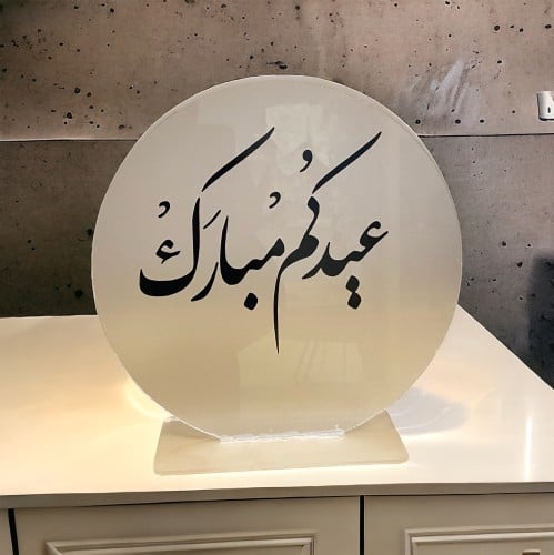 اكرلك استقبال العيد حجم صغير