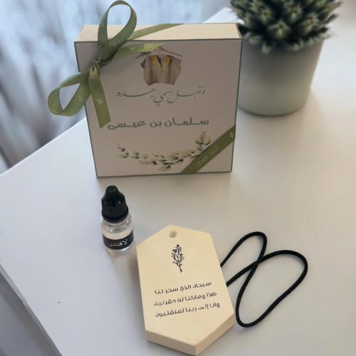 توزيعة حجر عطر بدعاء السفر