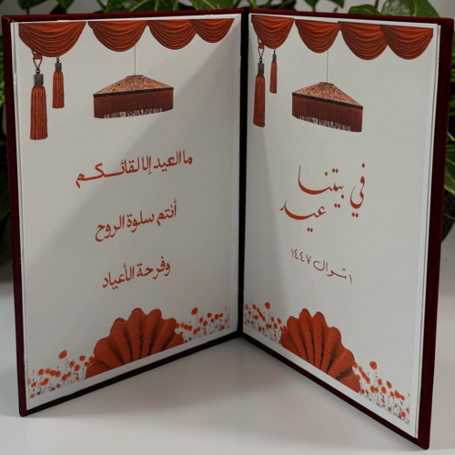 كتاب العيد