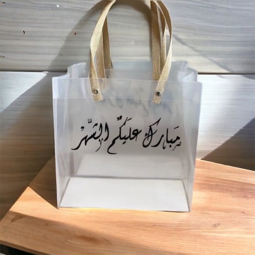 كيس هدايا رمضان مع عباره حسب الطلب