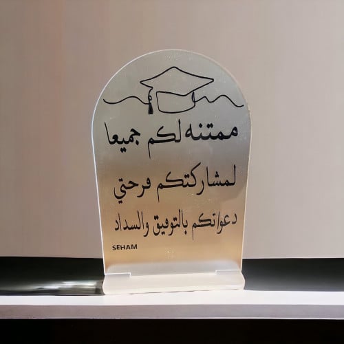 اكرلك طاولة ضيافة بعبارة حسب الطلب حبة واحده