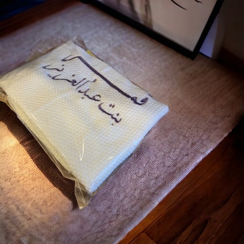 بطانية استقبال مع تطريز اسمين