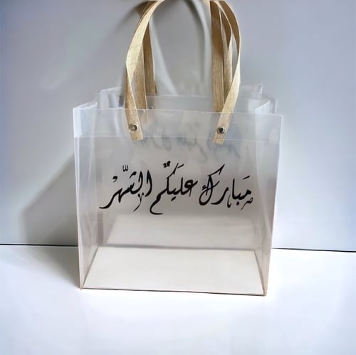 كيس هدايا رمضان مع عباره حسب الطلب