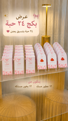 بكج 24 حبة