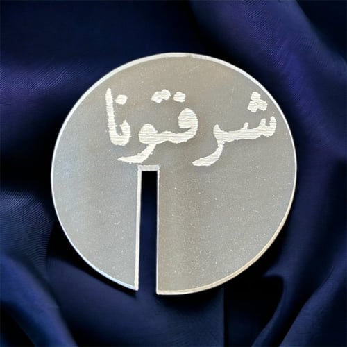 تاق الكاسات والاكواب لضيافتك 12 حبه