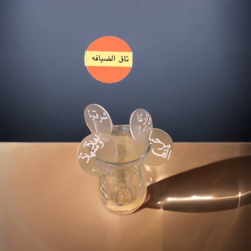 تاق لضيافتك