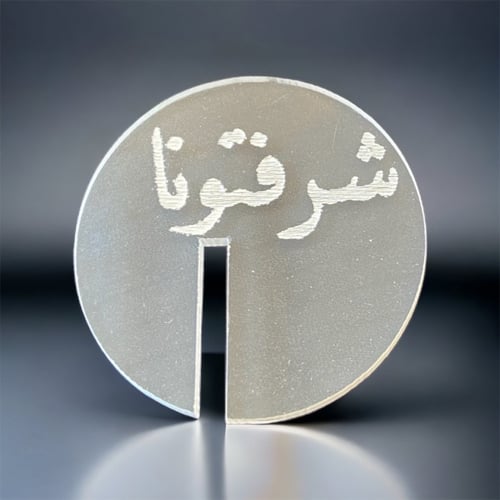 تاق الكاسات والاكواب لضيافتك 12 حبه