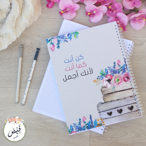 قرطاسية | دفتر جامعي كن أنت