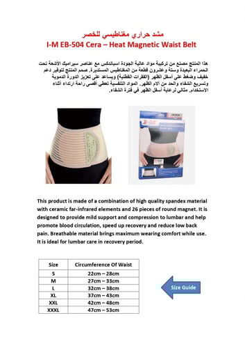 حزام ظهر مغناطيسي من I-M موديل EB-504