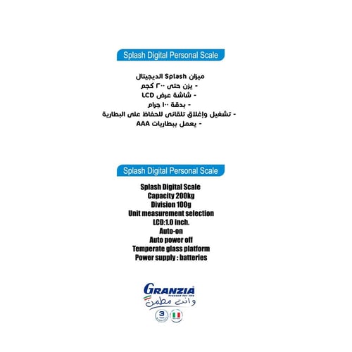 ميزان الكتروني سبلاش 200 كجم جرانزيا