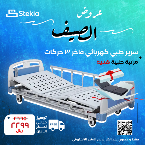 سرير استكيا، سرير طبي كهربائي فاخر شديد الانخفاض –...