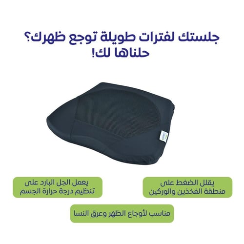 مقعد كرسى ميموري فوم مع جل بارد ماي ريست