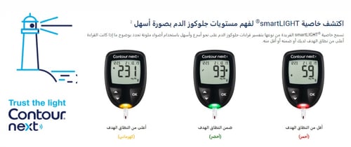 جهاز تحليل السكر بالدم كونتور نيكست CONTOUR NEXT