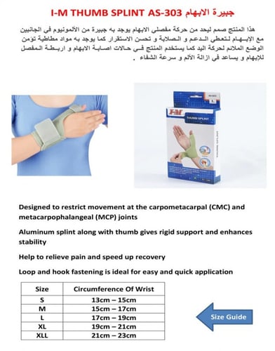 جبيرة الابهام من I-M موديل AS-303