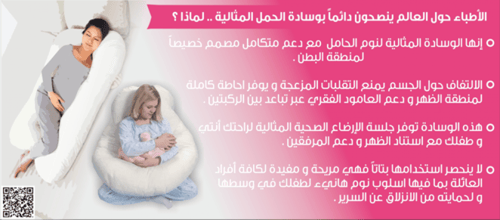 وسادة الحمل داعمة للجسم فى فترة الحمل والرضاعة على...