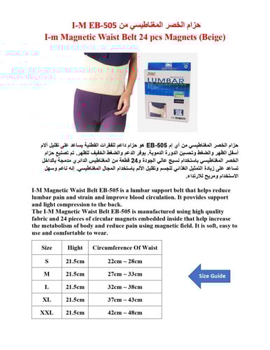 حزام الخصر المغناطيسي من I-M موديل EB-505
