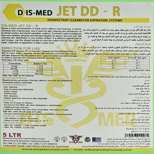 مطهر يومي لأجهزة شفط الاسنان ديس ميد JETDO-R