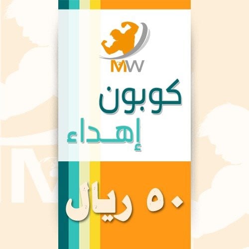 بطاقة كوبون إهداء بقيمة 50 ريال