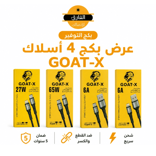 بكج GOAT-X التوفير – 4 أسلاك شحن سريعة بقوة وتحمل...