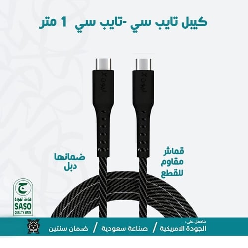 كيبل تايب سي قماش متري: الكيبل الأصلي الذي يضمن لك...