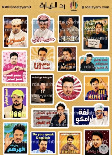 مجموعة ستيكرات حسون