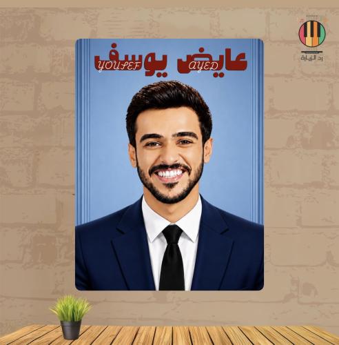 لوحة عايض