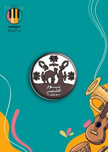 بروش يوم التأسيس