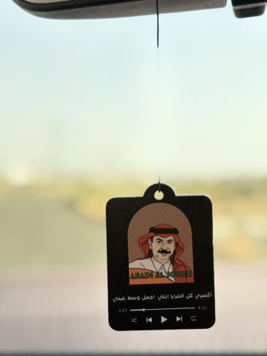 تعليقة سيارة عبادي الجوهر