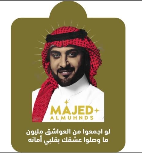 تعليقة سيارة ماجد المهندش