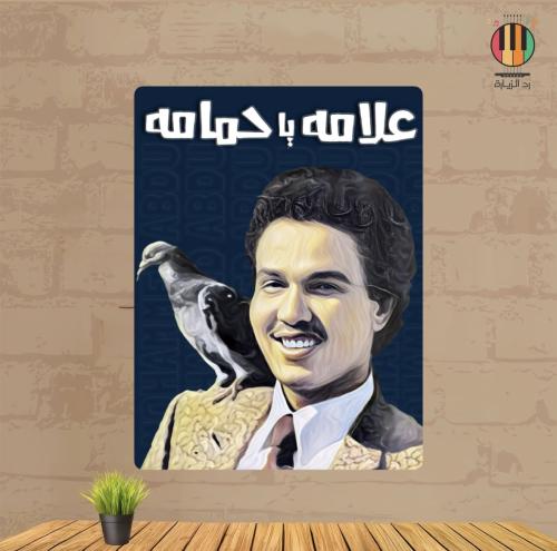 لوحة محمد عبده