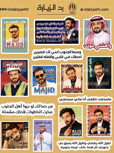 مجموعة ستيكرات ماجد المهندس A5