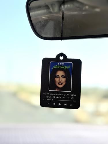 تعليقة سيارة انغام