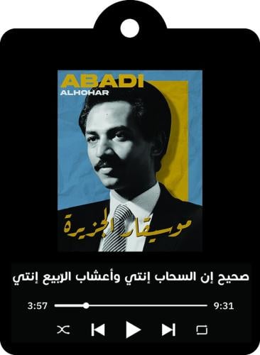 تعليقة سيارة عبادي الجوهر