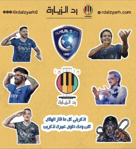 مجموعة ستيكرات الهلال