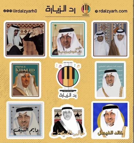 مجموعة ستيكرات خالد الفيصل