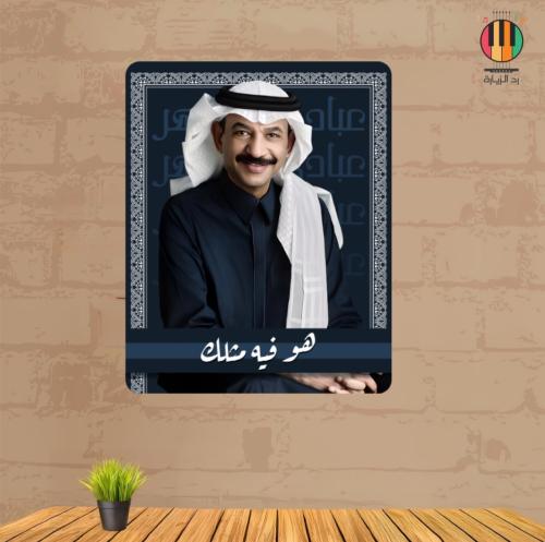 لوحة عبادي الجوهر