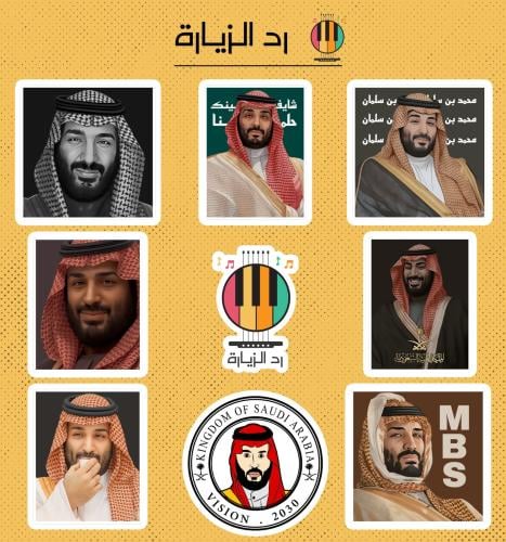 مجموعة ستيكرات الأمير محمد بن سلمان