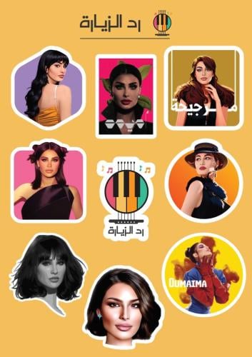 مجموعة ستيكرات اميمة طالب