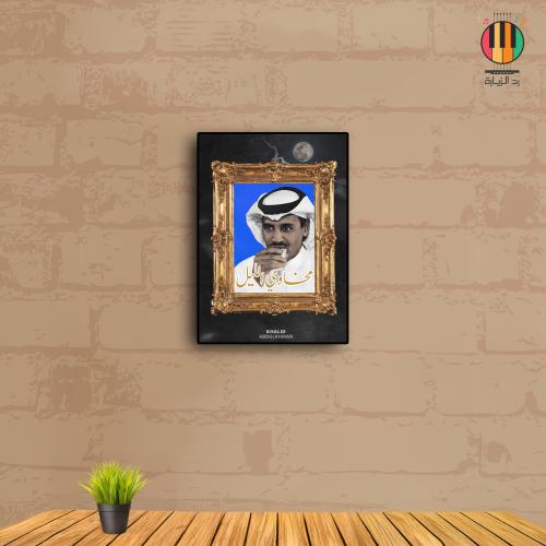 لوحة خالد عبدالرحمن