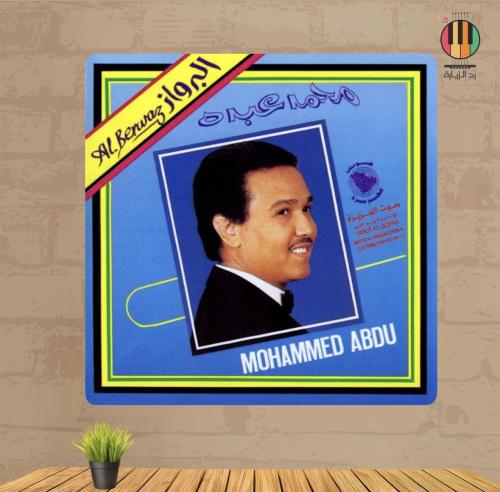 لوحة محمد عبده