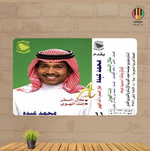 لوحة محمد عبده