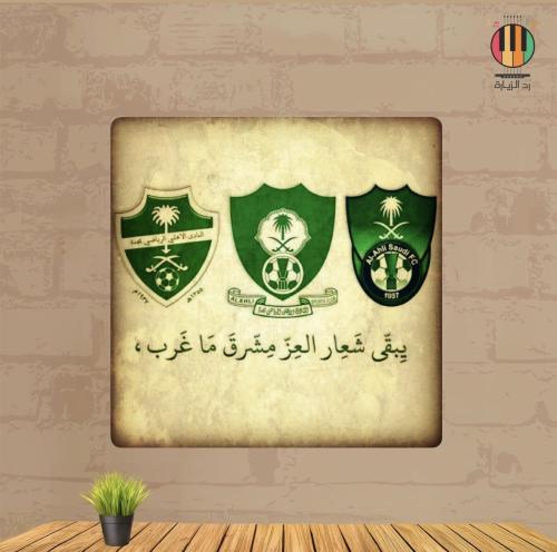لوحة شعار الاهلي