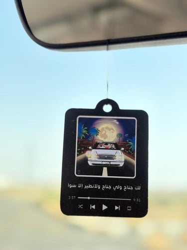 تعليقة سيارة محمد عبده