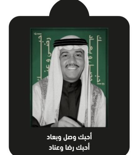 تعليقة سيارة محمد عبده