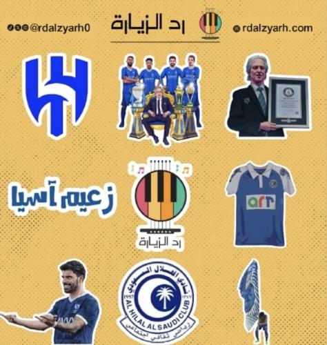 مجموعة ستيكرات الهلال