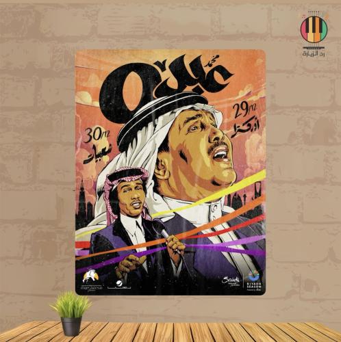لوحة محمد عبده